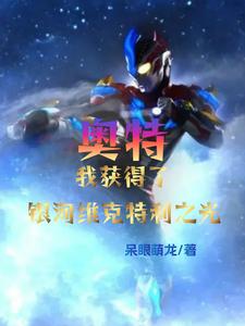原神加漫威:遇到灭霸,开始摇人